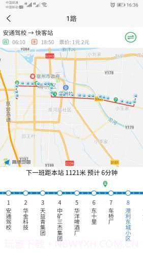 宿州智慧公交截图2