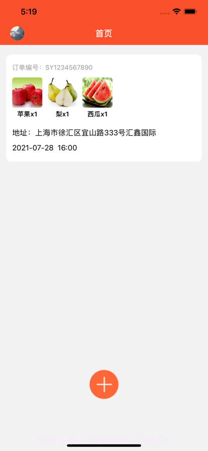 富盛水果配送商家服务截图1 富盛水果配送商家服务截图1