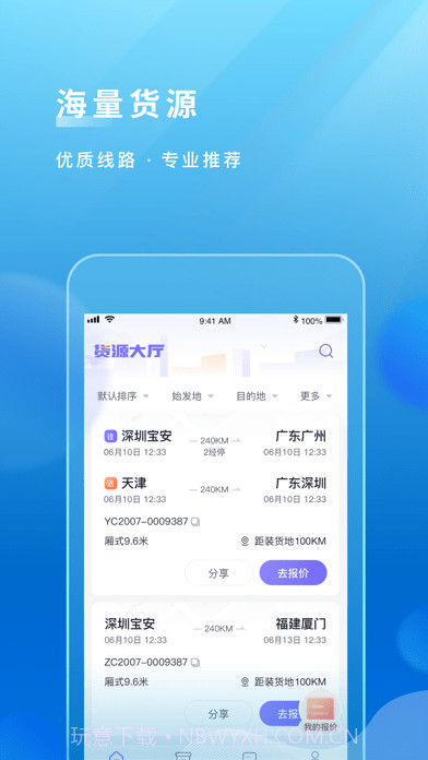 跨越运力截图2 跨越运力截图2