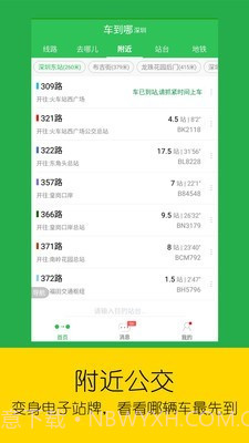 实时公交截图2 实时公交截图2