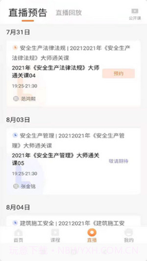 博锐教育截图3 博锐教育截图3