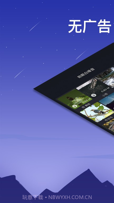 助眠白噪音轻音乐截图3 助眠白噪音轻音乐截图3