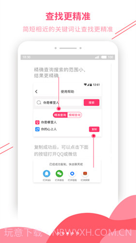 恋爱帮(恋爱辅助器)v2.8 最新版截图2
