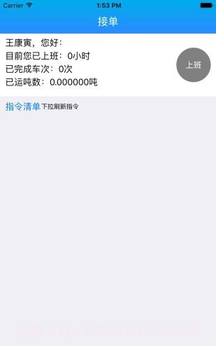 包钢好司机包钢版截图1 包钢好司机包钢版截图1
