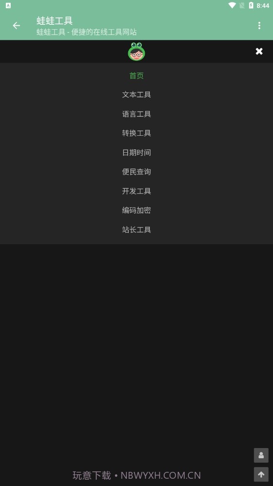 蛙蛙工具截图1 蛙蛙工具截图1