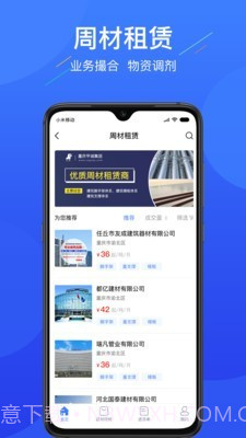 联筑赚截图3 联筑赚截图3