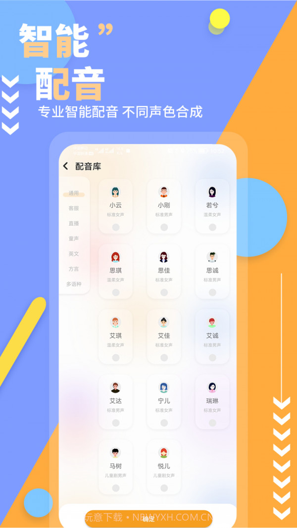 文字转语音免费版截图5 文字转语音免费版截图5