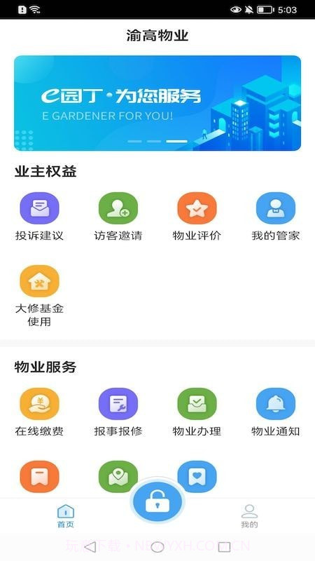 e园丁智慧系统截图1 e园丁智慧系统截图1