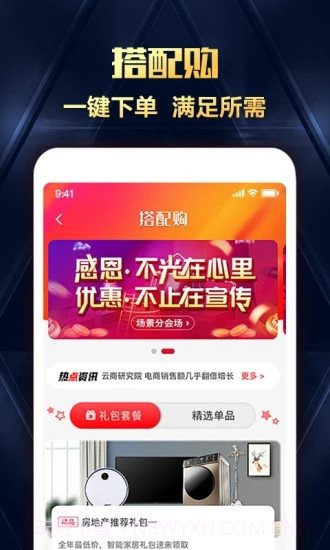 互助购app截图2 互助购app截图2