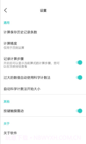 计算器工具盒截图2 计算器工具盒截图2