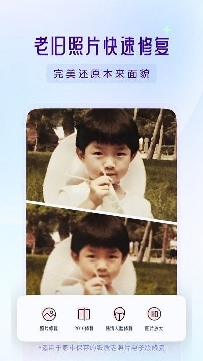 你我当年ai照片修复截图3