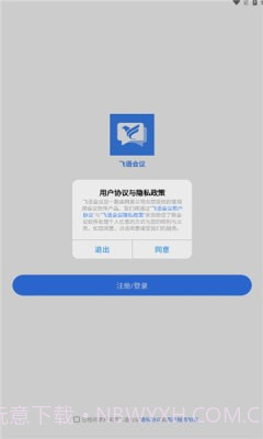 飞语会议截图3 飞语会议截图3