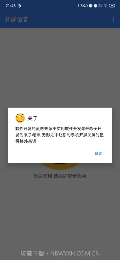开屏语音截图4