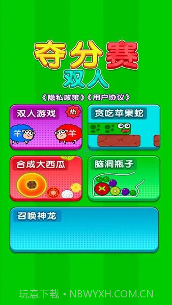 双人夺分赛2024截图3 双人夺分赛2024截图3