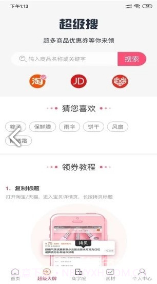 旅兜v2.0.9截图1 旅兜v2.0.9截图1