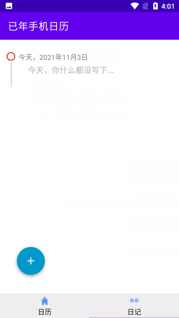 已年手机日历截图3 已年手机日历截图3