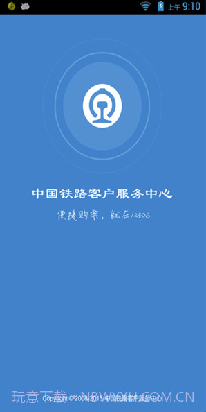 铁旅v5.1.3截图4
