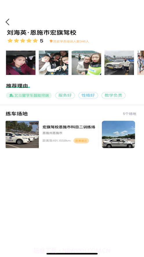 北斗星学车app最新版截图2