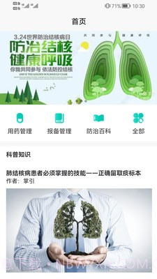 患者关怀截图3 患者关怀截图3