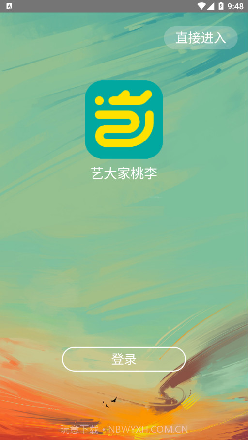 艺大家桃李截图4