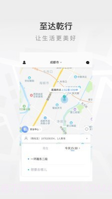 至达乾行截图1
