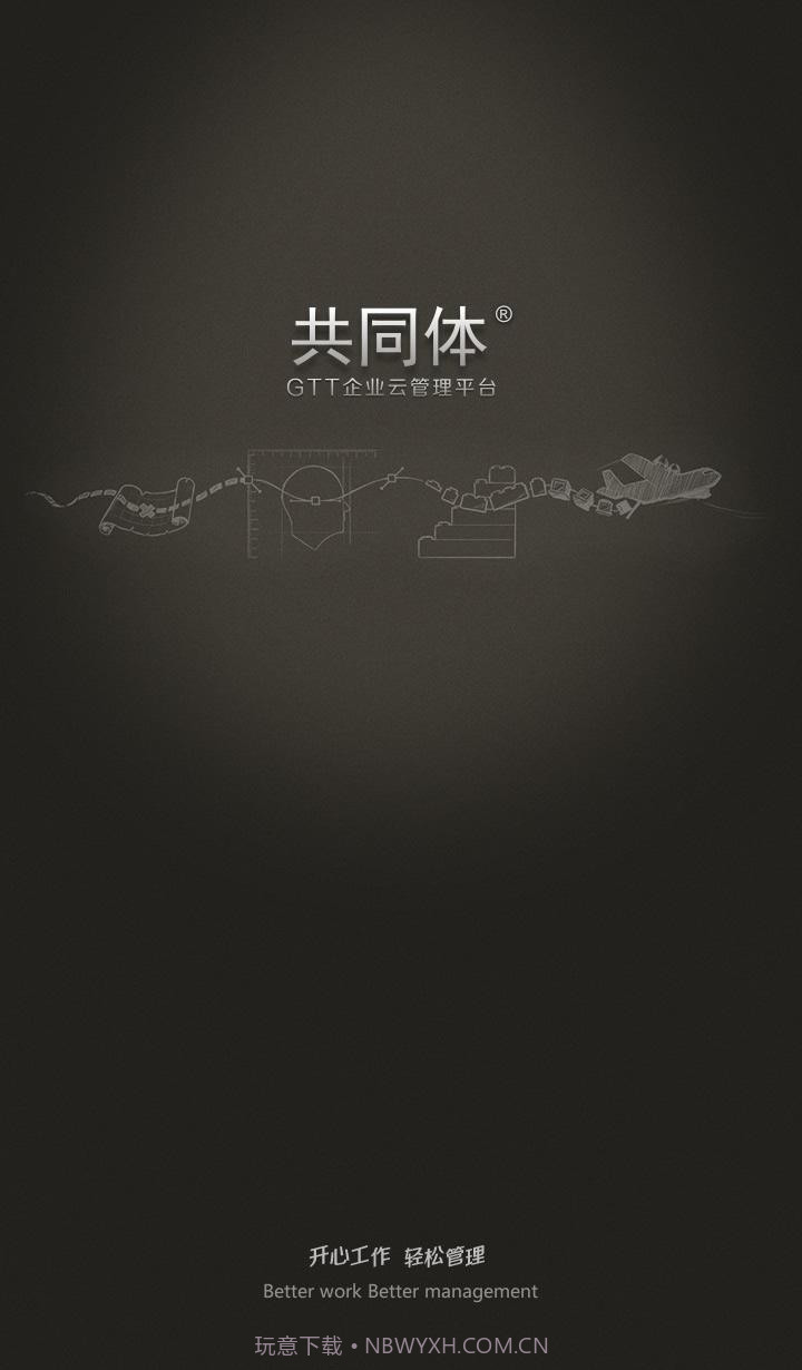 GTT云管理截图1 GTT云管理截图1