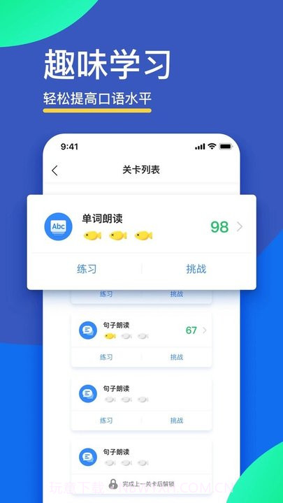 fif口语训练系统(fif口语训练学生版)V4.7.1 安卓免费版截图1