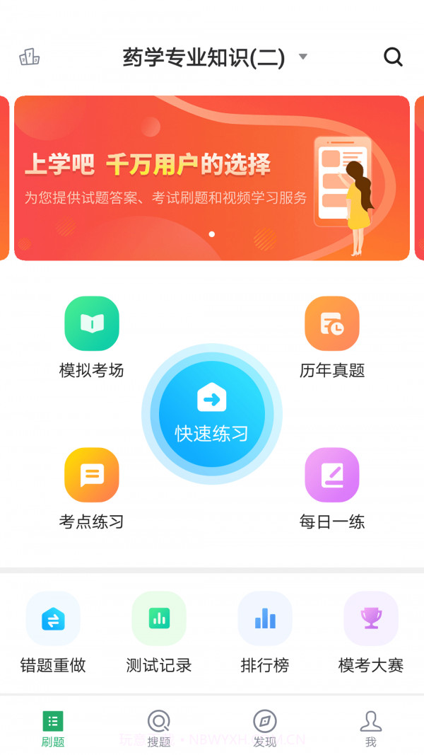 执业药师金考点截图1