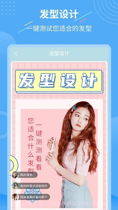 智能换发型截图4 智能换发型截图4