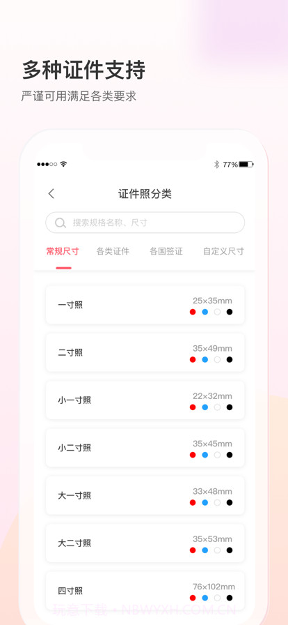 最美证件照截图4
