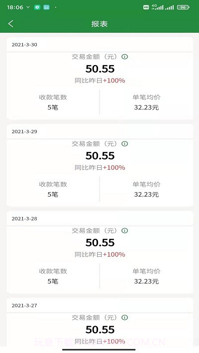 浙邮惠商户版截图1 浙邮惠商户版截图1