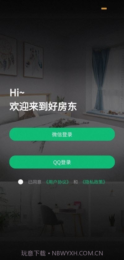 好房东租房截图2