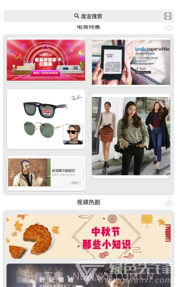 度金浏览器(度金搜索引擎)V2.1 安卓最新版截图1