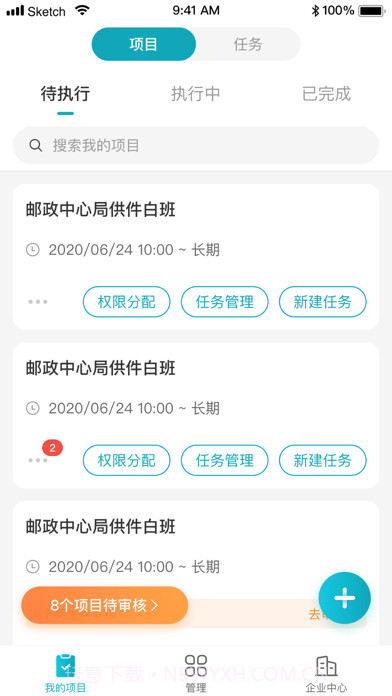 蓝勤管家截图1 蓝勤管家截图1
