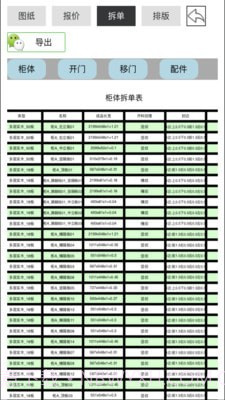 柜柜截图3 柜柜截图3