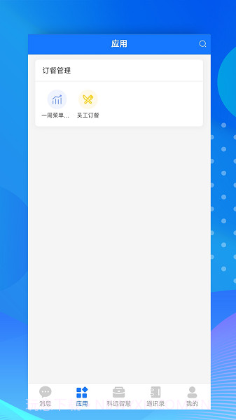 小科办公截图3 小科办公截图3