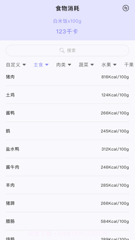 卡路里食物热量计算器截图2