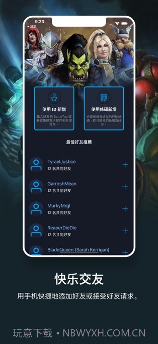 暴雪战网截图5 暴雪战网截图5