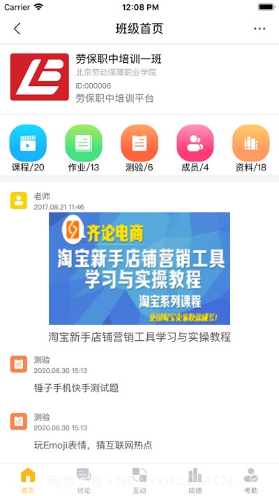 劳职继教官方版截图4
