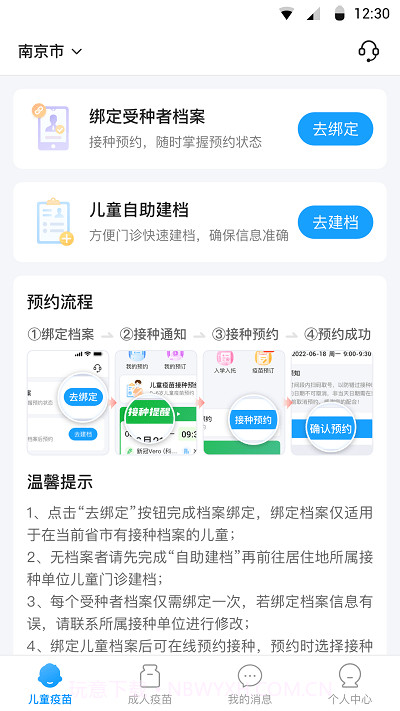江苏预防接种截图3