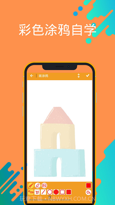 孩子学画画涂鸦截图4 孩子学画画涂鸦截图4