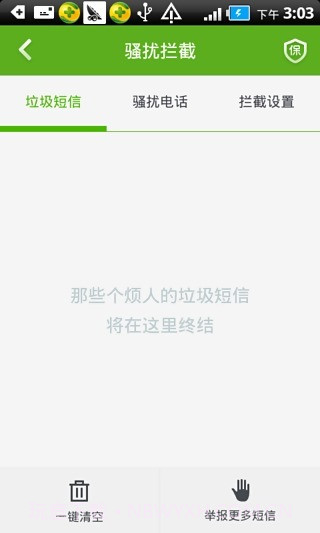 360卫士截图2 360卫士截图2