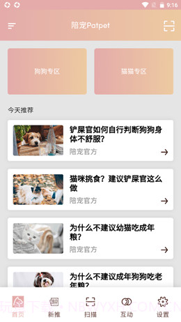 陪宠宠物截图1 陪宠宠物截图1