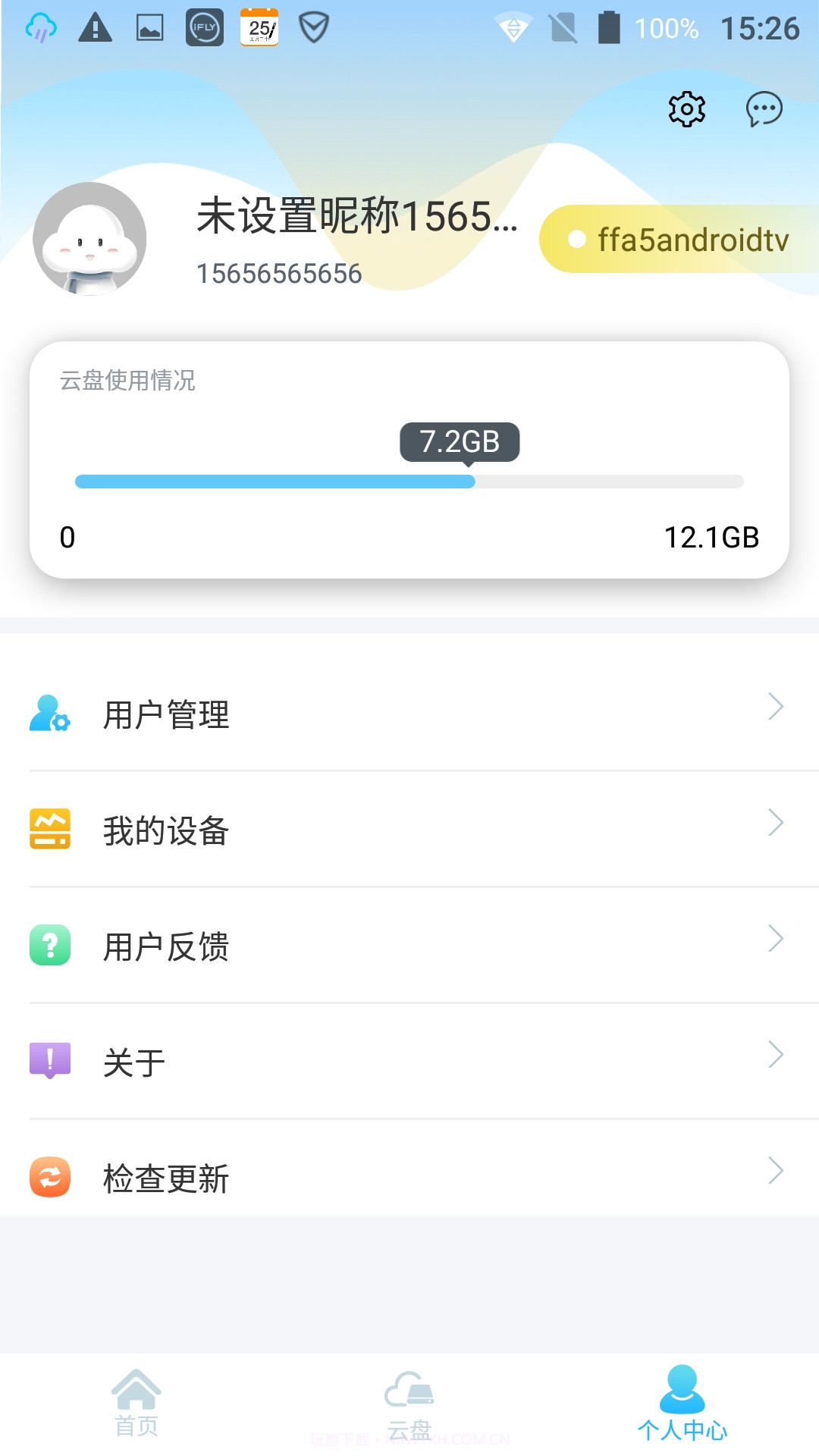 天琛安全截图2 天琛安全截图2