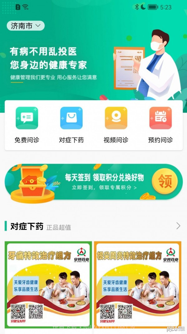 牙健宝截图3 牙健宝截图3