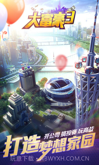 大富翁手游截图4