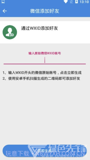 好友找回app(微信好友找回)V1.1 手机版截图2 好友找回app(微信好友找回)V1.1 手机版截图2