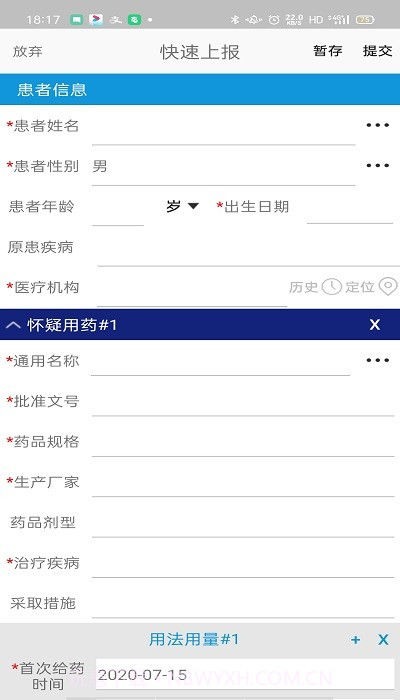 药物警戒云截图1