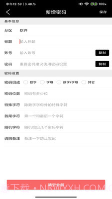 勿忘我便签截图3 勿忘我便签截图3