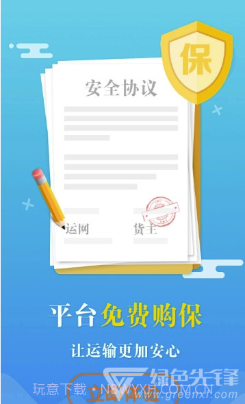 积微卡车帮(积微卡车帮司机)截图2